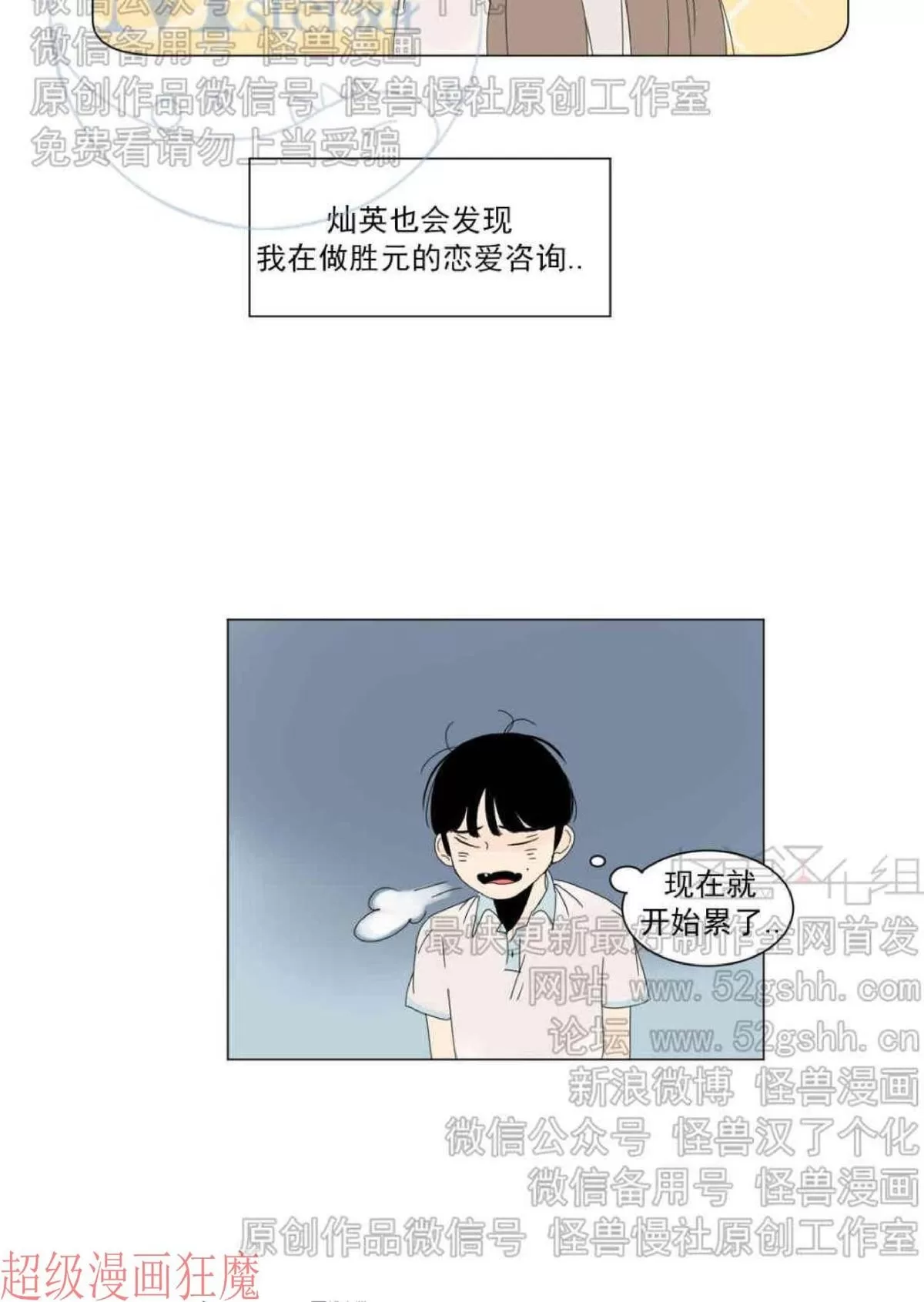 《2班李喜舒》漫画最新章节 第13话 免费下拉式在线观看章节第【46】张图片