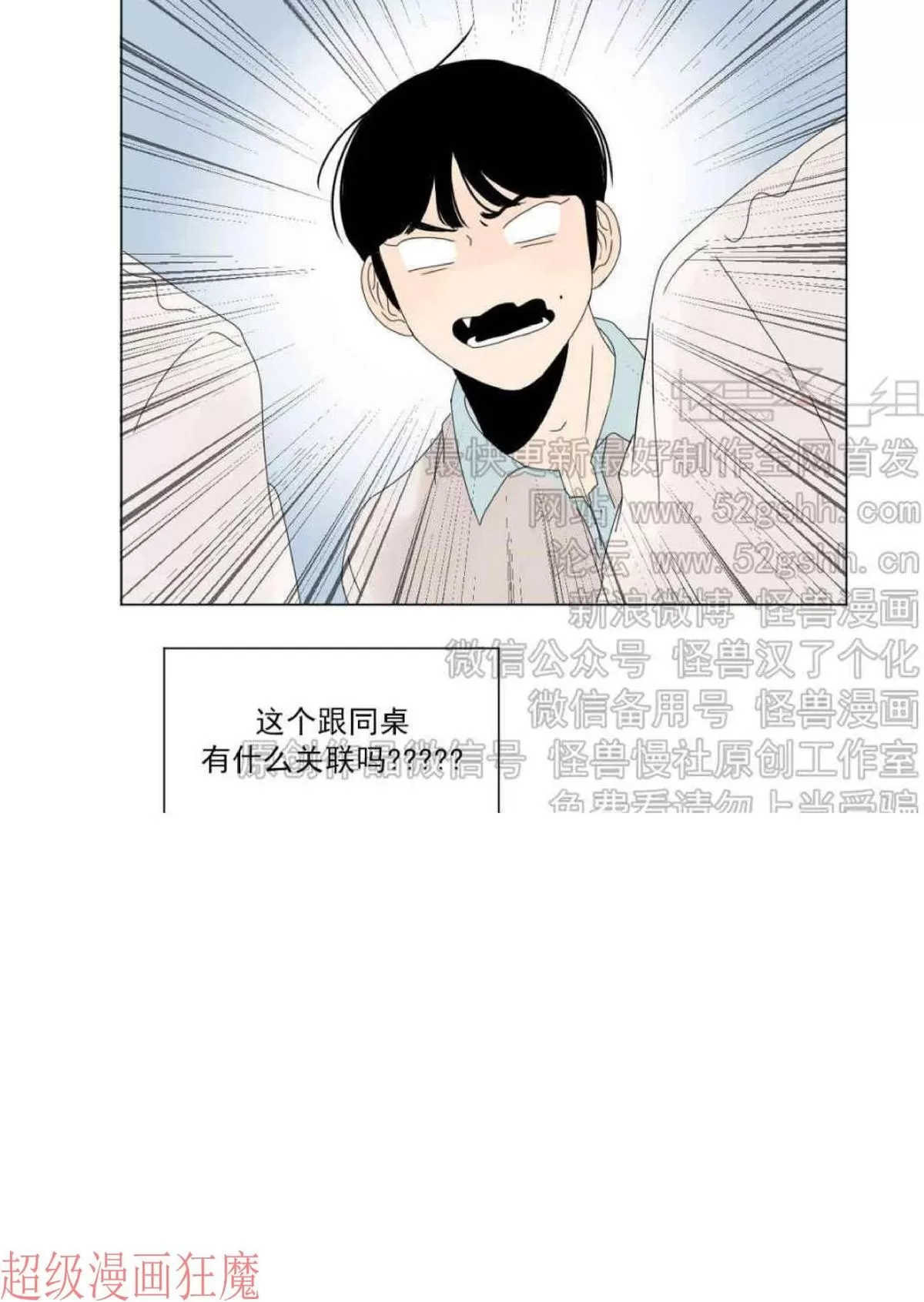 《2班李喜舒》漫画最新章节 第13话 免费下拉式在线观看章节第【51】张图片