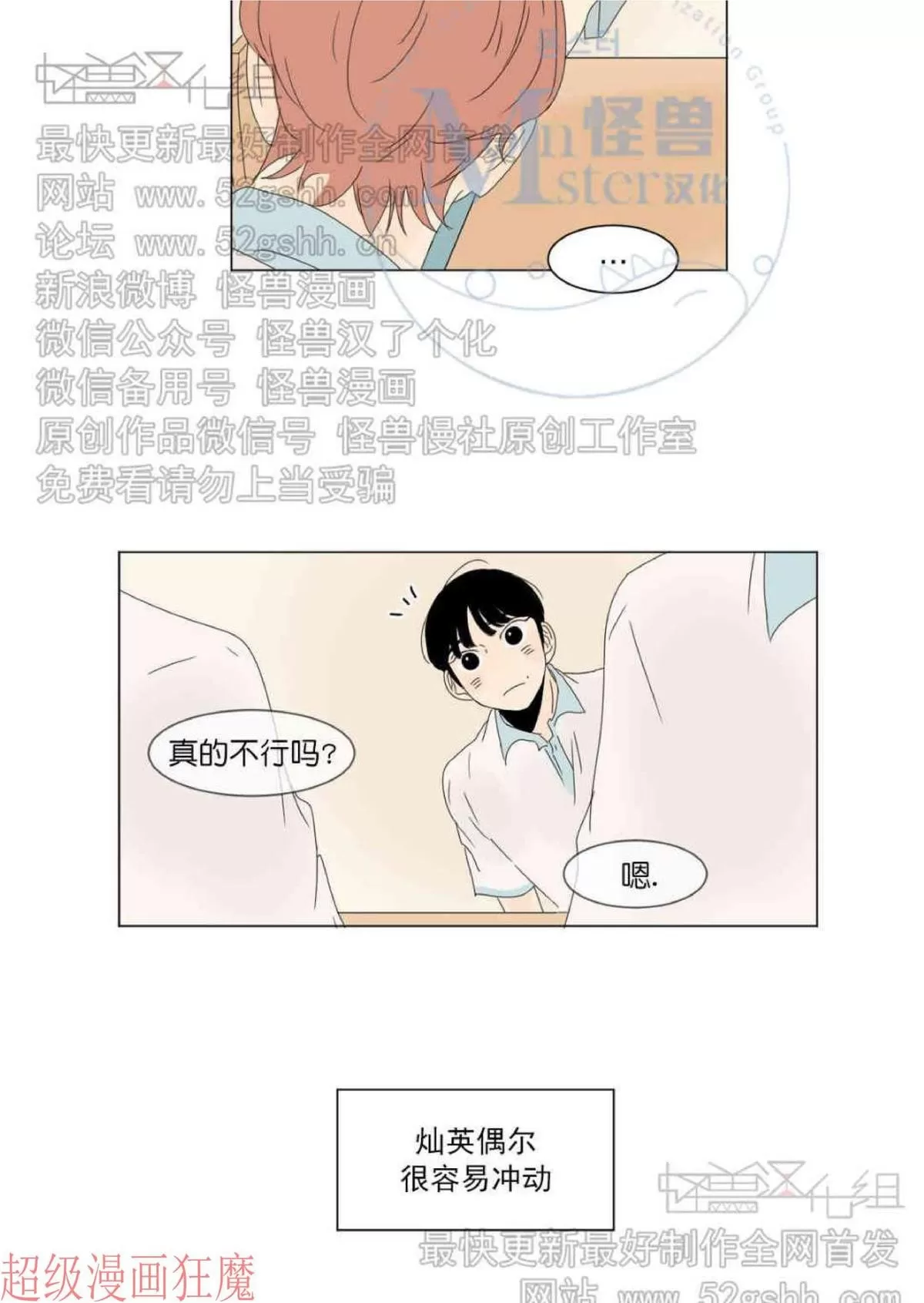 《2班李喜舒》漫画最新章节 第13话 免费下拉式在线观看章节第【54】张图片