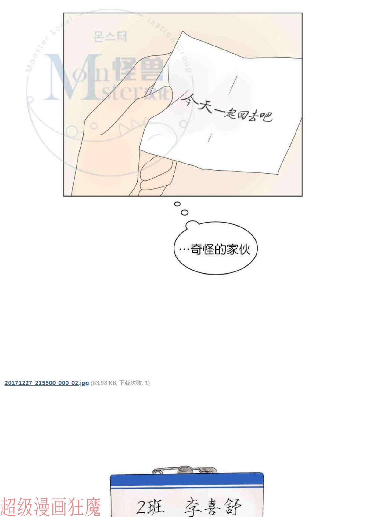 【2班李喜舒[腐漫]】漫画-（ 第12话 ）章节漫画下拉式图片-10.jpg