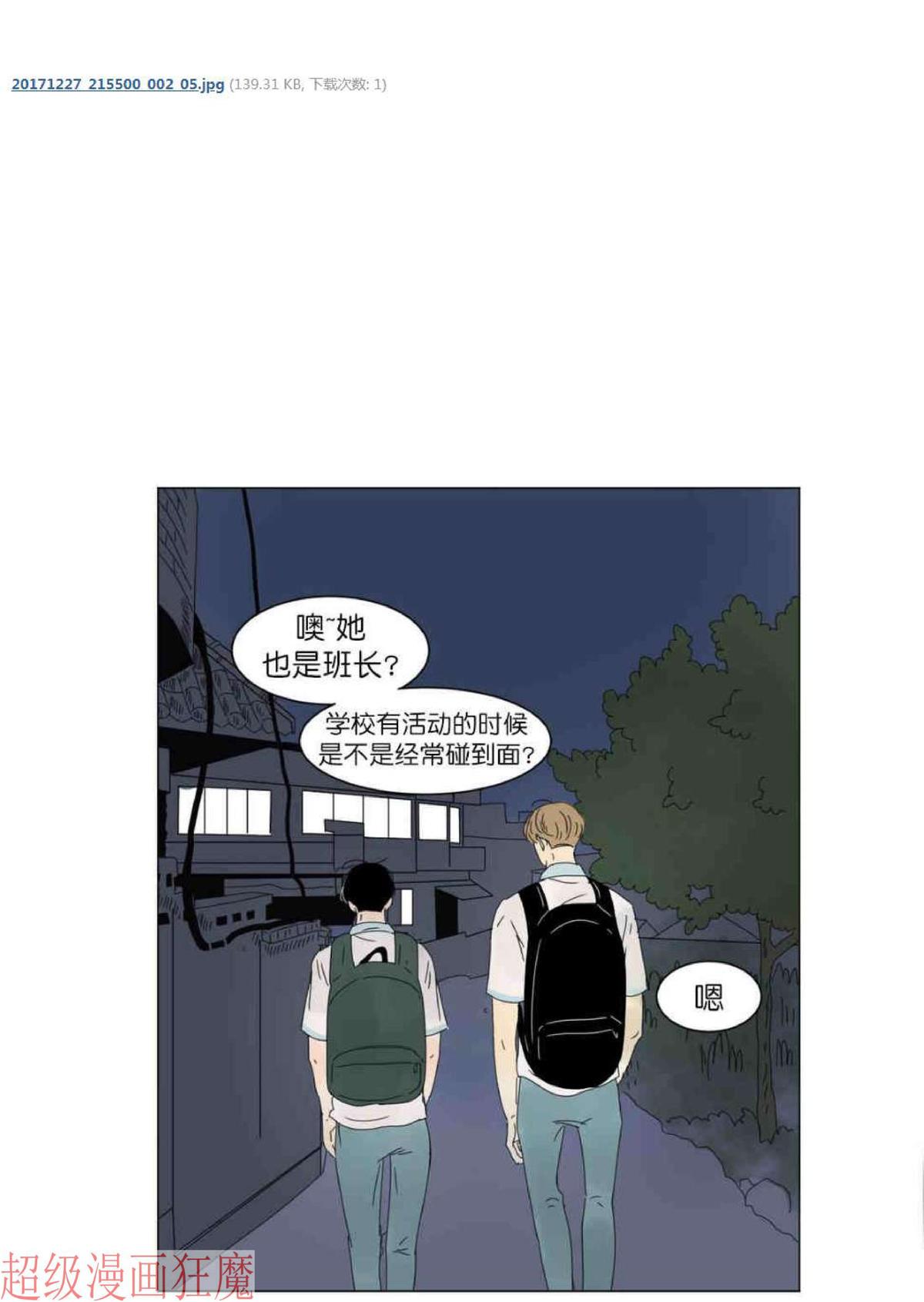【2班李喜舒[腐漫]】漫画-（ 第12话 ）章节漫画下拉式图片-22.jpg