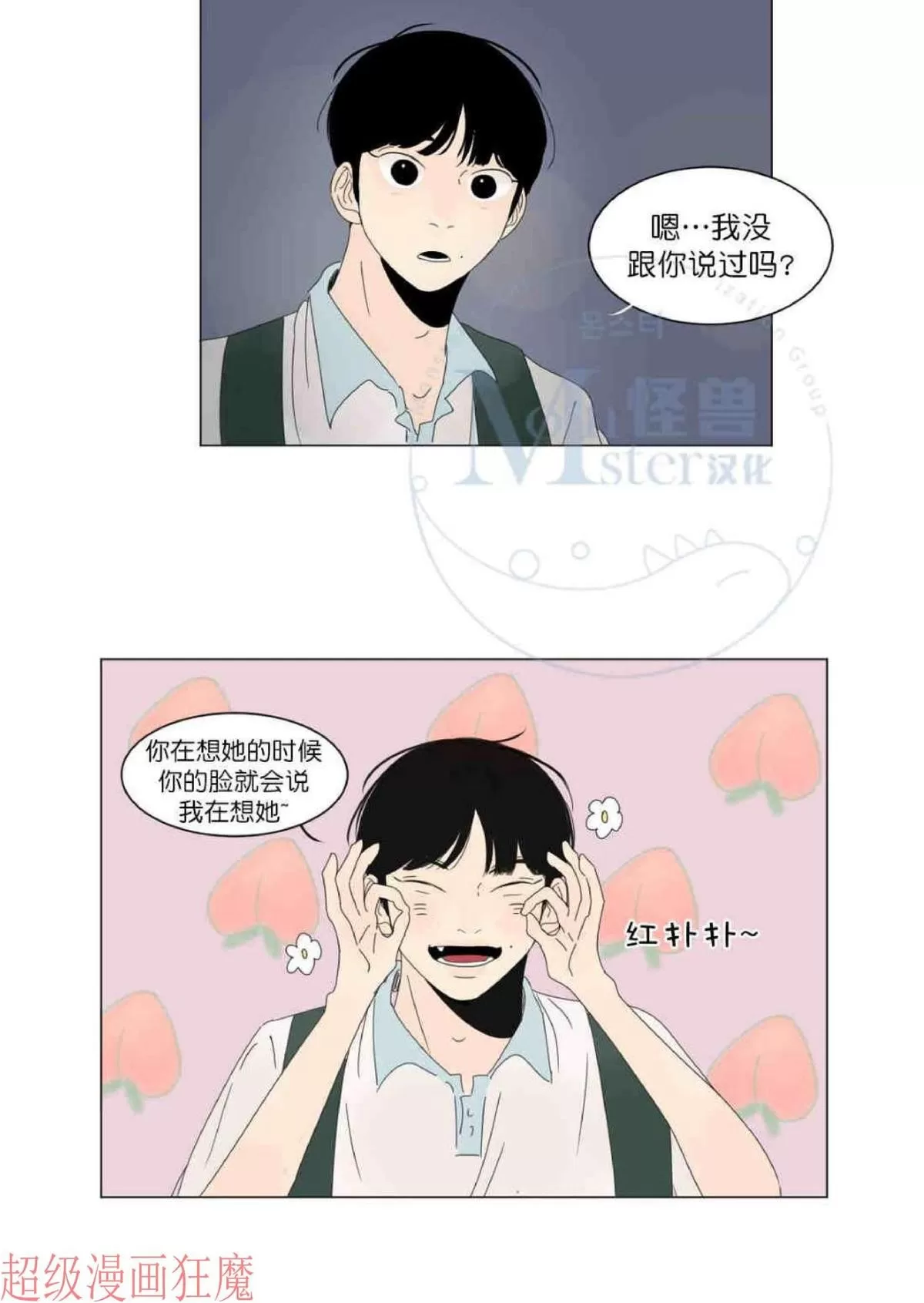 《2班李喜舒》漫画最新章节 第12话 免费下拉式在线观看章节第【24】张图片