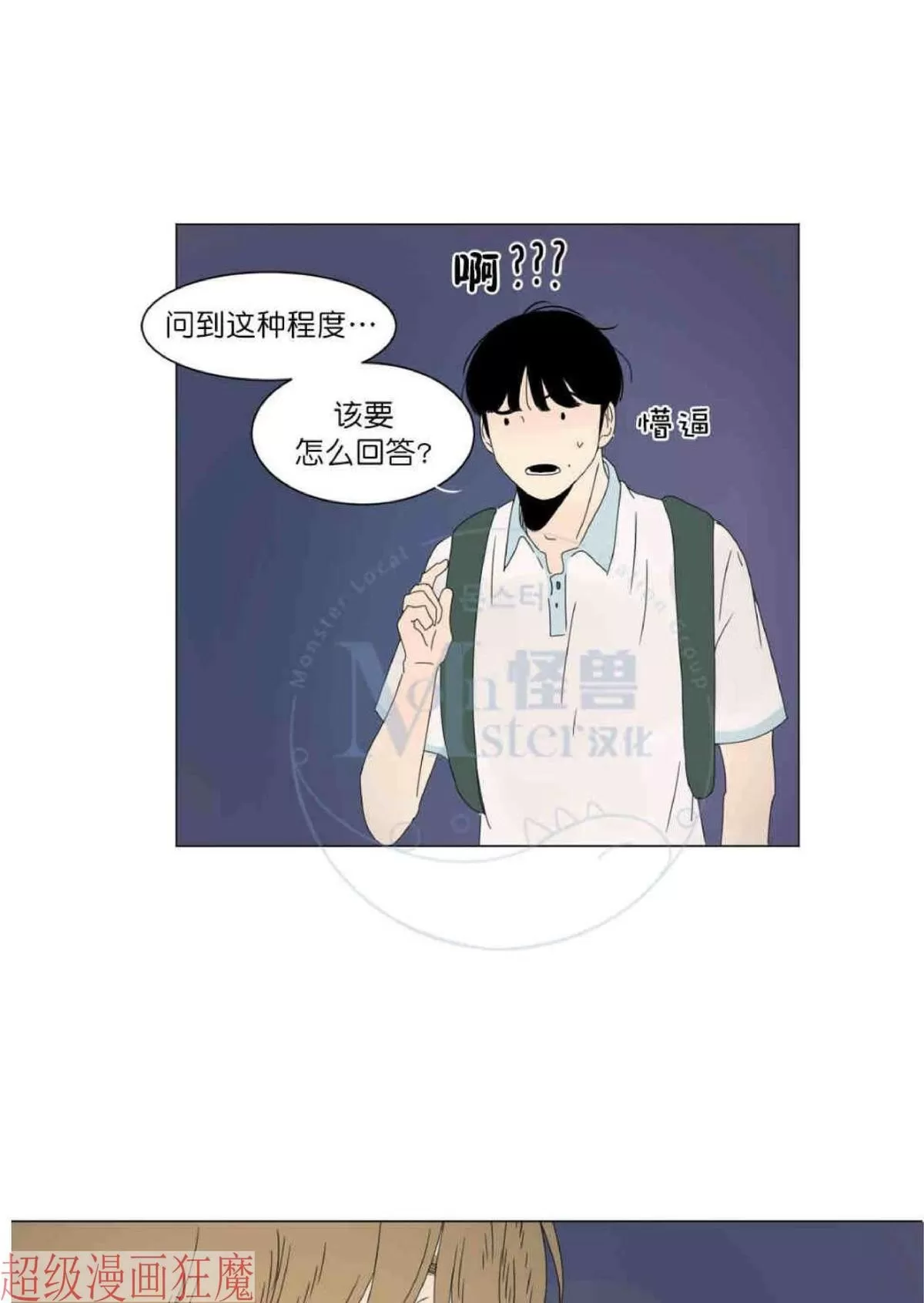 《2班李喜舒》漫画最新章节 第12话 免费下拉式在线观看章节第【29】张图片