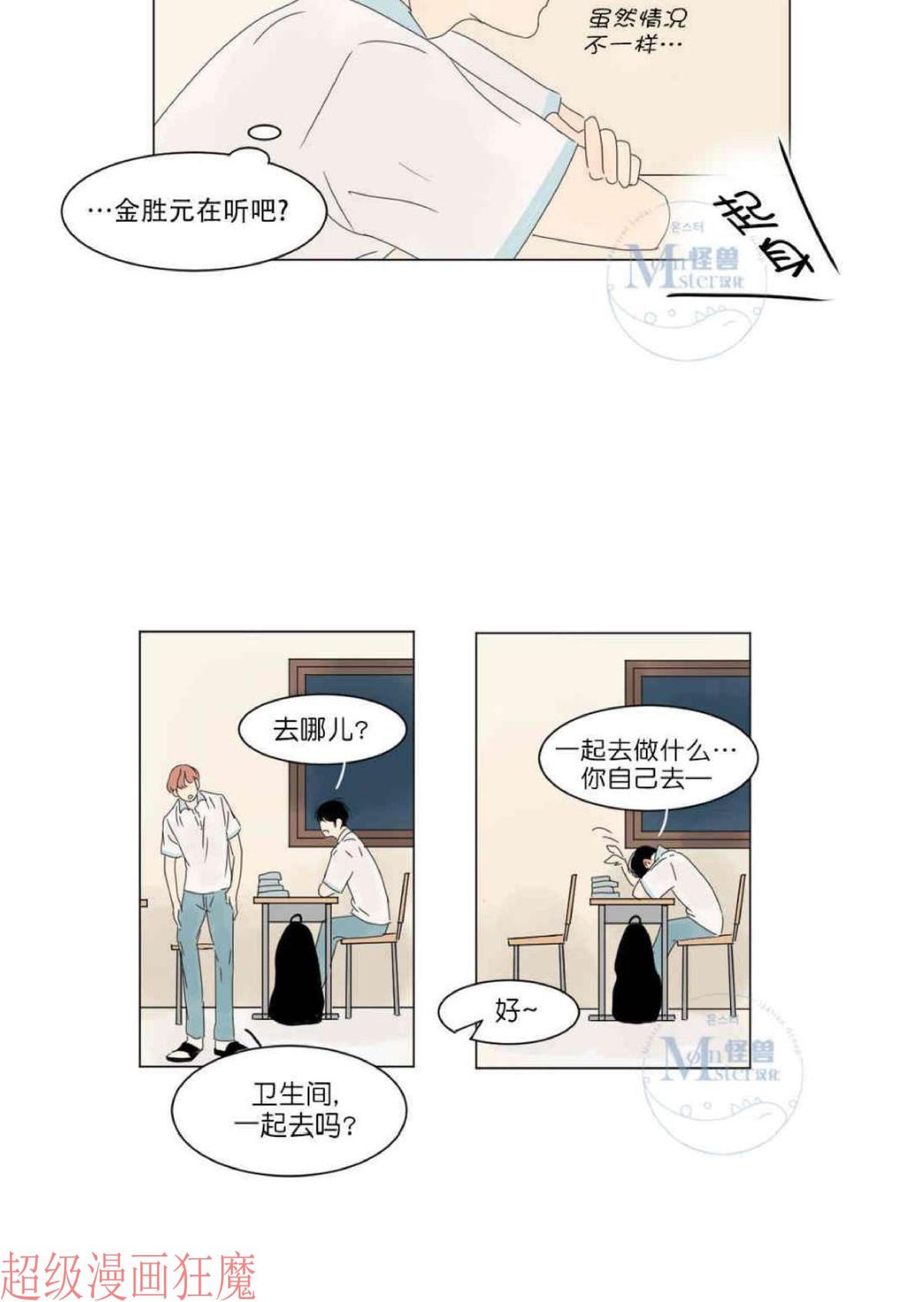 【2班李喜舒[腐漫]】漫画-（ 第12话 ）章节漫画下拉式图片-5.jpg