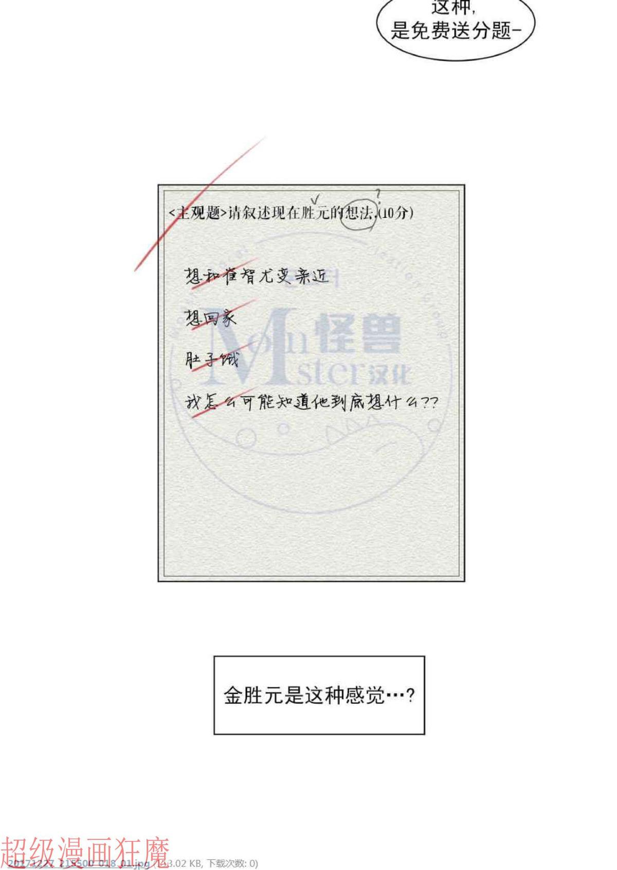 【2班李喜舒[腐漫]】漫画-（ 第12话 ）章节漫画下拉式图片-59.jpg