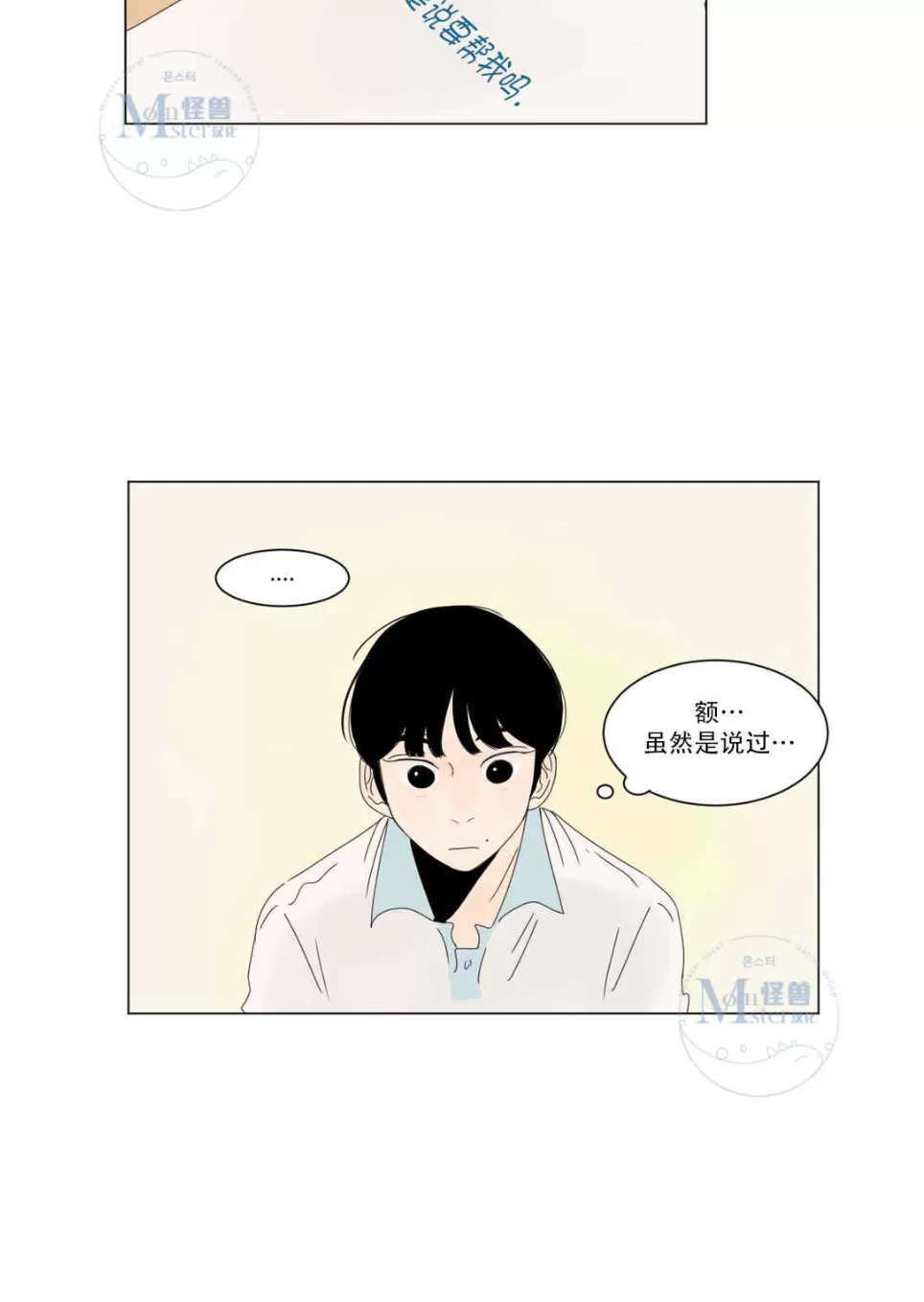 《2班李喜舒》漫画最新章节 第11话 免费下拉式在线观看章节第【22】张图片