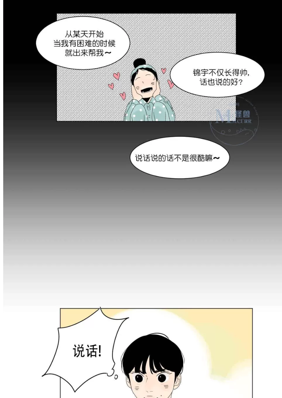 《2班李喜舒》漫画最新章节 第11话 免费下拉式在线观看章节第【27】张图片