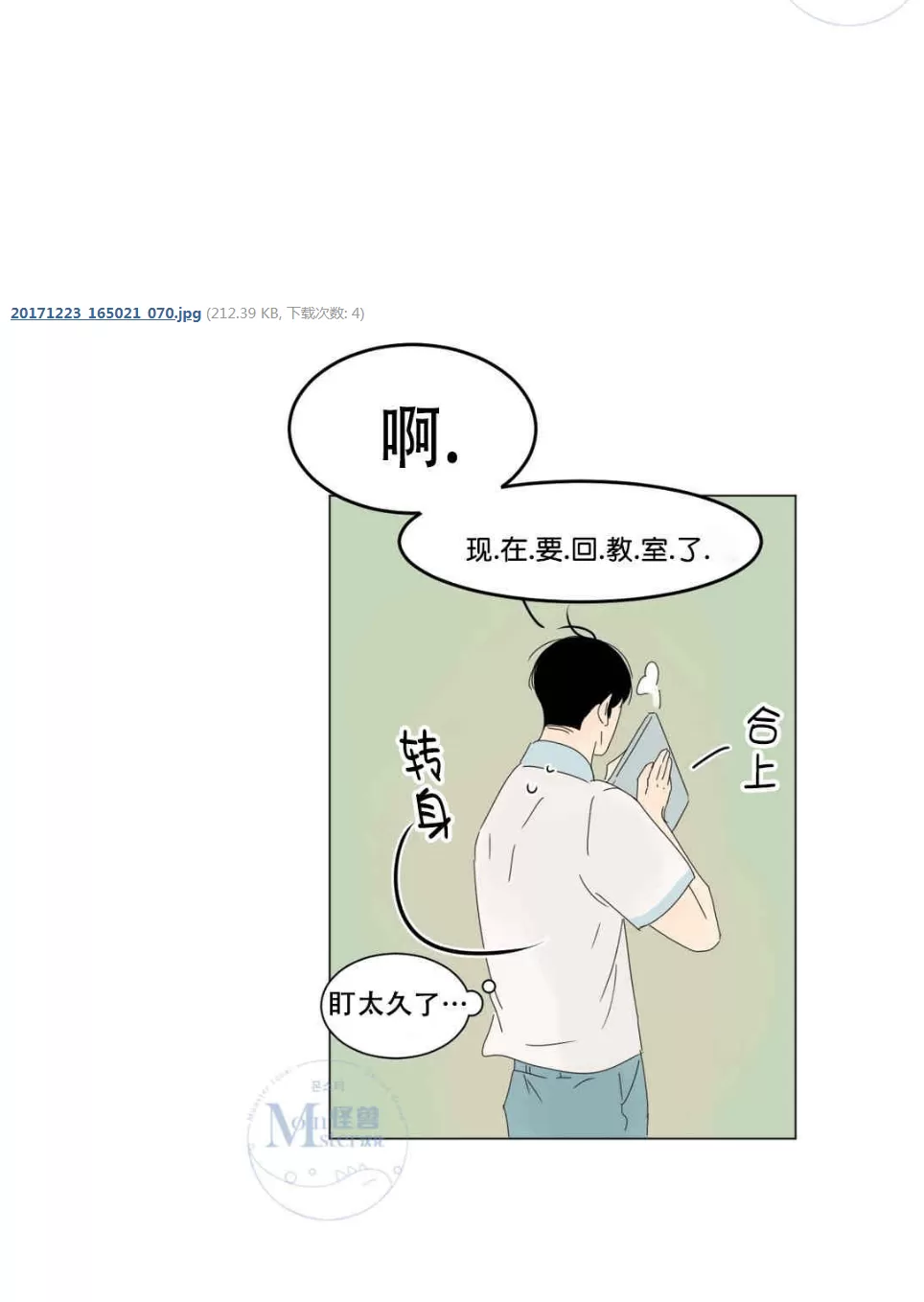 《2班李喜舒》漫画最新章节 第11话 免费下拉式在线观看章节第【35】张图片