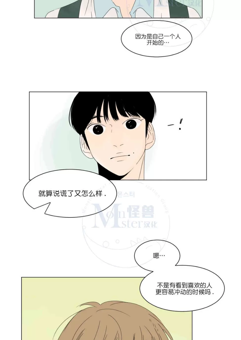 《2班李喜舒》漫画最新章节 第10话 免费下拉式在线观看章节第【13】张图片