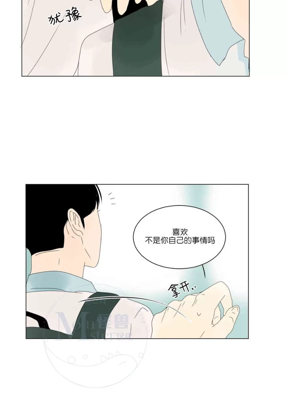 《2班李喜舒》漫画最新章节 第10话 免费下拉式在线观看章节第【24】张图片