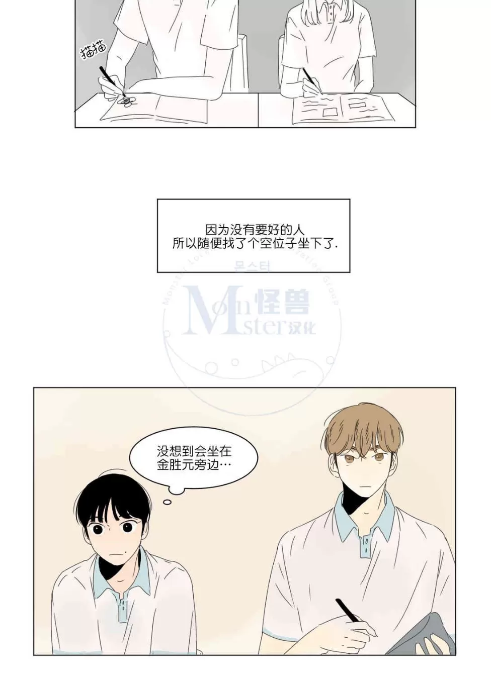 《2班李喜舒》漫画最新章节 第10话 免费下拉式在线观看章节第【58】张图片