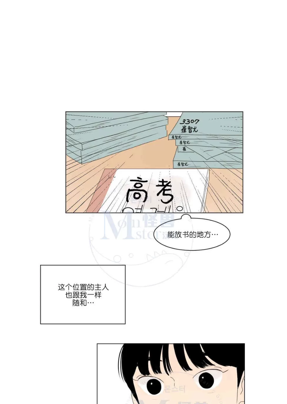 《2班李喜舒》漫画最新章节 第10话 免费下拉式在线观看章节第【59】张图片