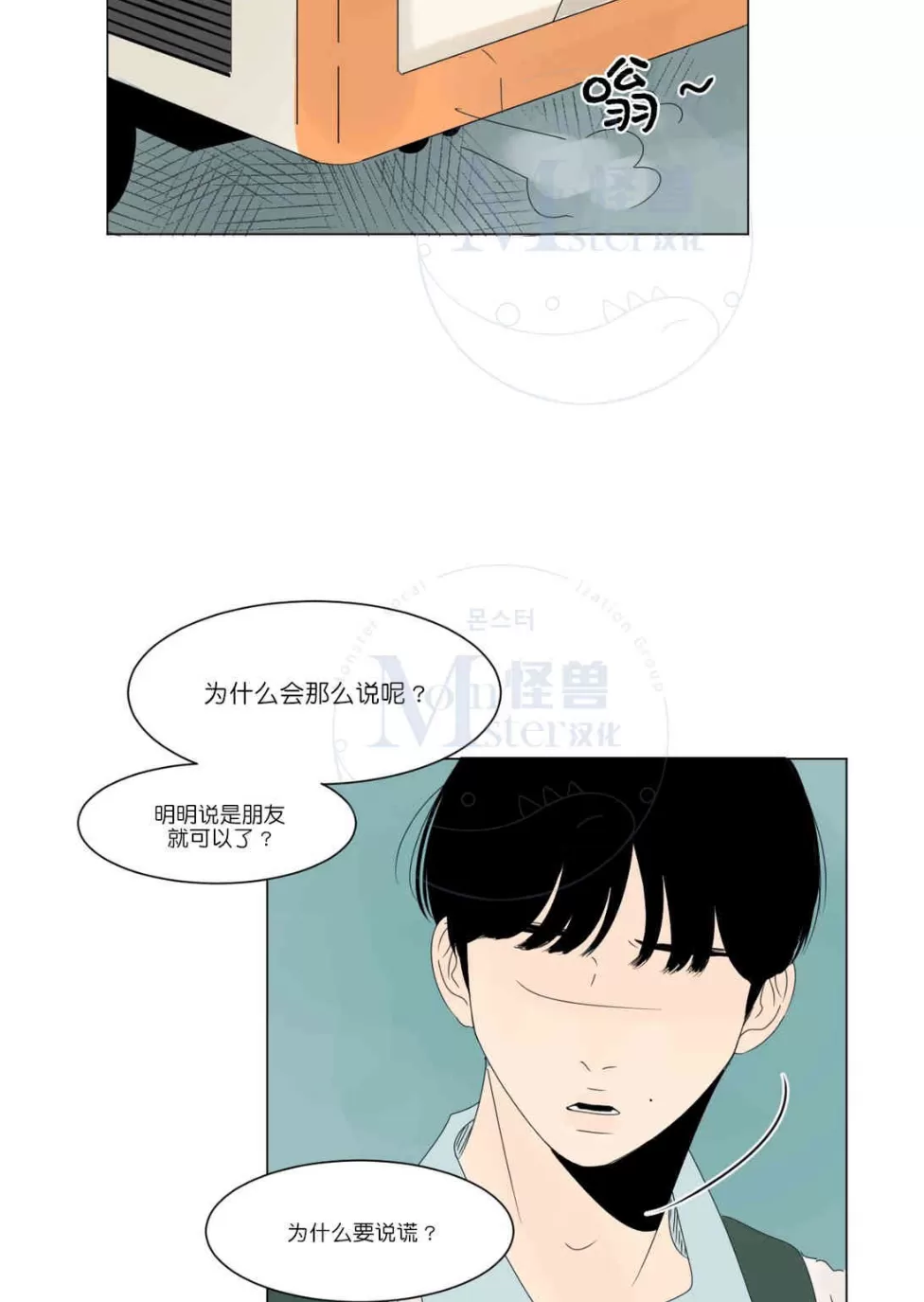 《2班李喜舒》漫画最新章节 第10话 免费下拉式在线观看章节第【8】张图片