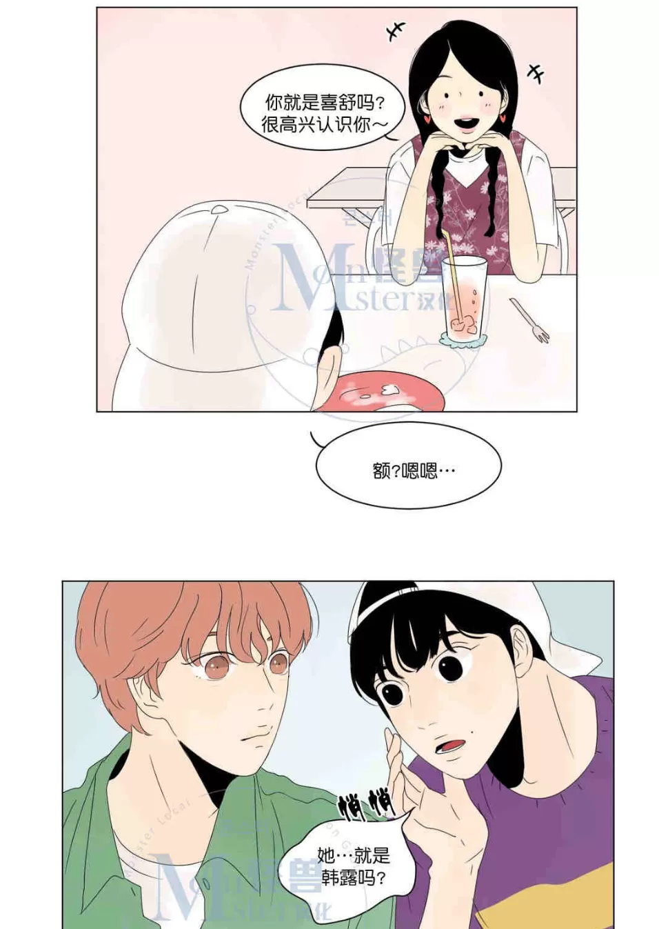 《2班李喜舒》漫画最新章节 第9话 免费下拉式在线观看章节第【12】张图片