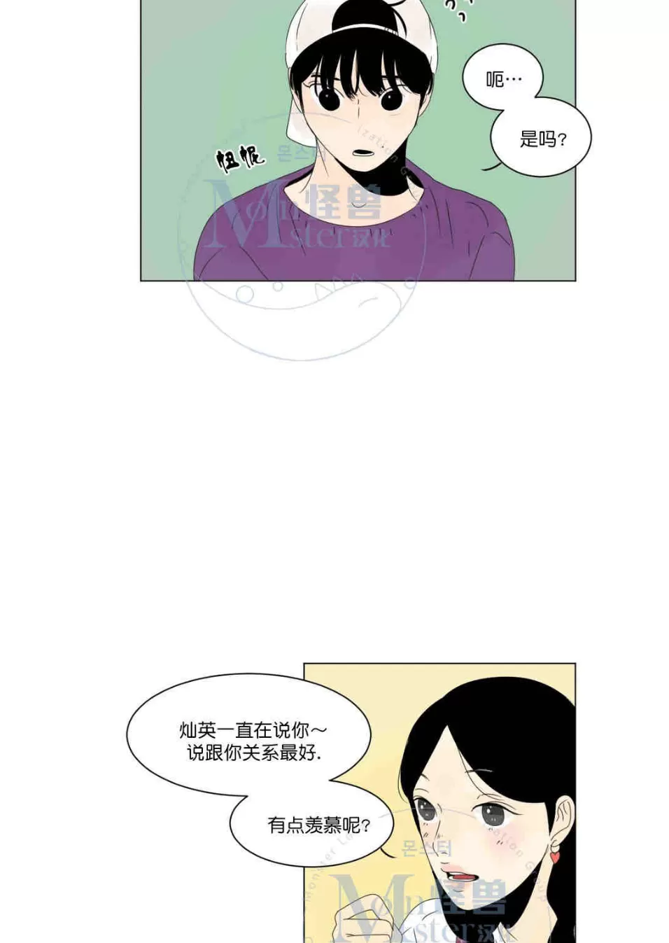 《2班李喜舒》漫画最新章节 第9话 免费下拉式在线观看章节第【14】张图片