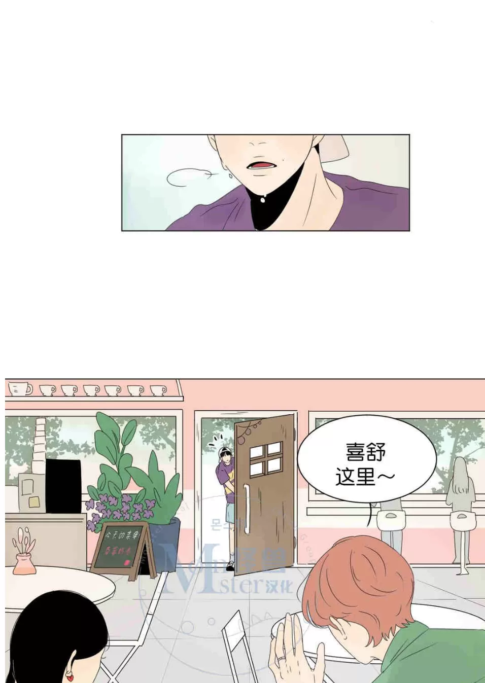 《2班李喜舒》漫画最新章节 第9话 免费下拉式在线观看章节第【5】张图片