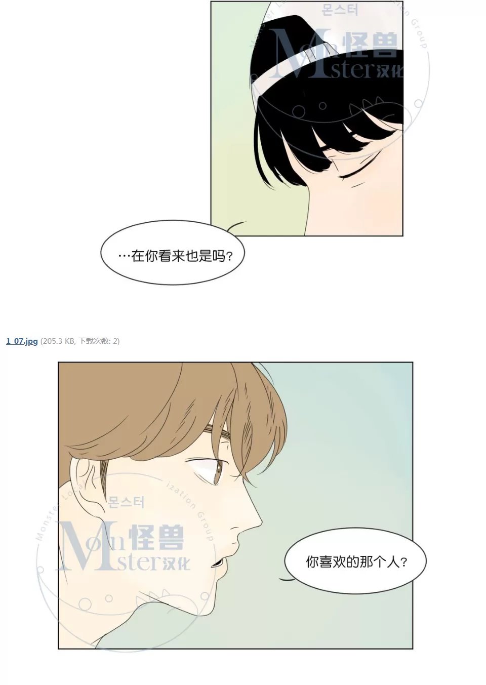 《2班李喜舒》漫画最新章节 第8话 免费下拉式在线观看章节第【13】张图片