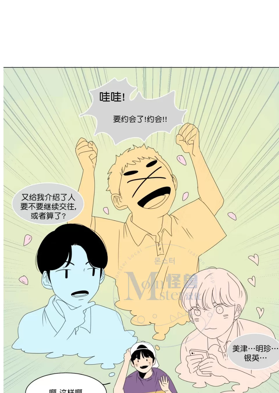 《2班李喜舒》漫画最新章节 第8话 免费下拉式在线观看章节第【27】张图片