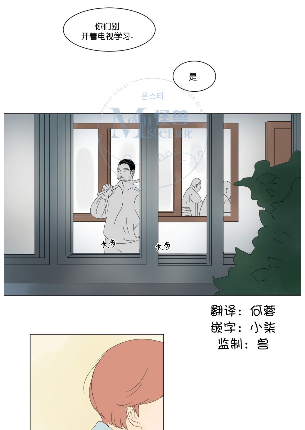 【2班李喜舒[腐漫]】漫画-（ 第6话 ）章节漫画下拉式图片-1.jpg