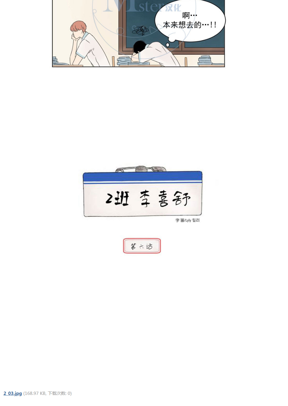 【2班李喜舒[腐漫]】漫画-（ 第6话 ）章节漫画下拉式图片-13.jpg