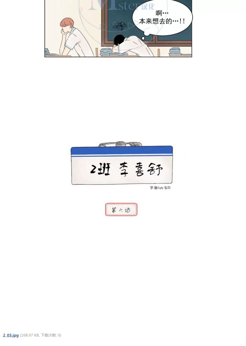 《2班李喜舒》漫画最新章节 第6话 免费下拉式在线观看章节第【13】张图片