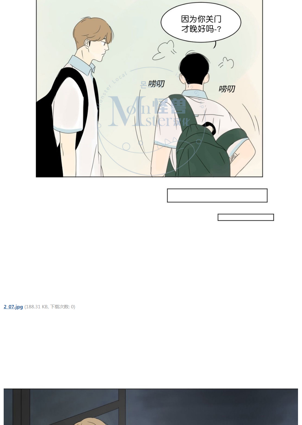 【2班李喜舒[腐漫]】漫画-（ 第6话 ）章节漫画下拉式图片-19.jpg
