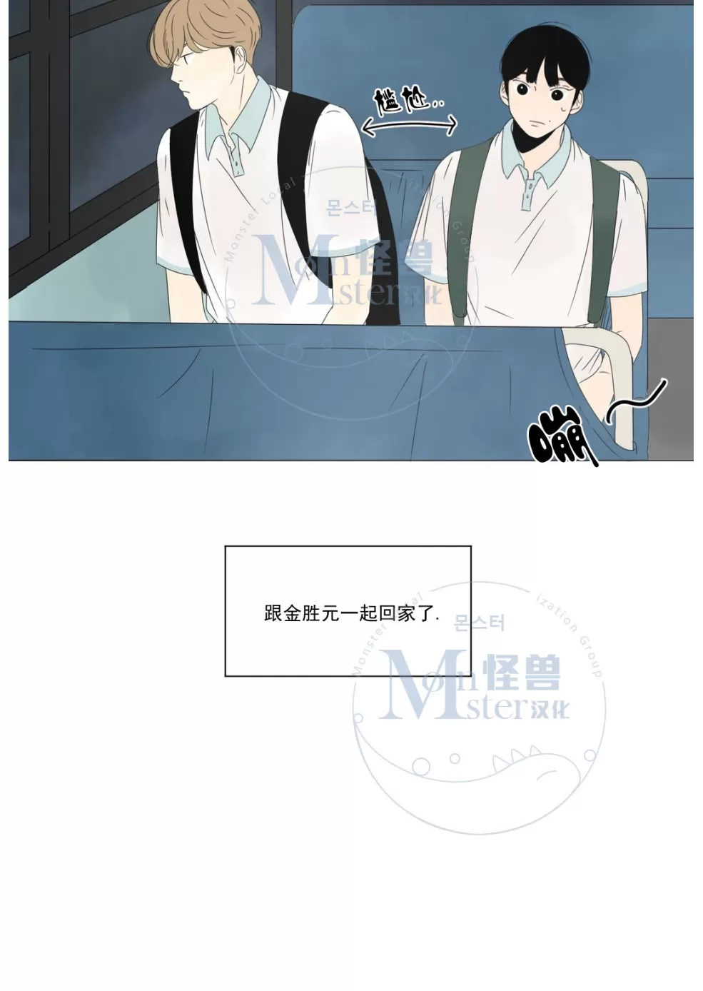 《2班李喜舒》漫画最新章节 第6话 免费下拉式在线观看章节第【20】张图片