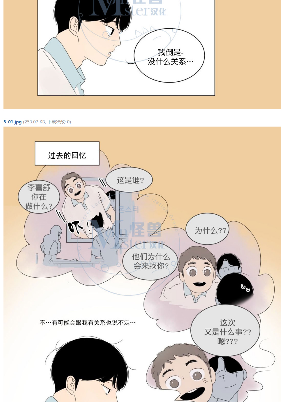 【2班李喜舒[腐漫]】漫画-（ 第6话 ）章节漫画下拉式图片-25.jpg