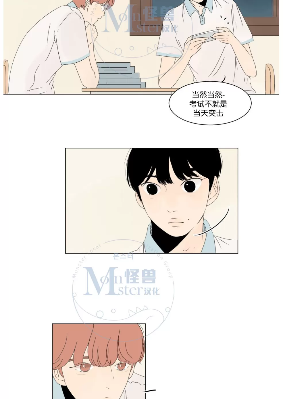 《2班李喜舒》漫画最新章节 第6话 免费下拉式在线观看章节第【3】张图片