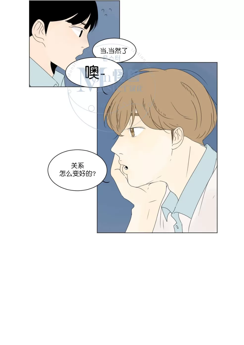 《2班李喜舒》漫画最新章节 第6话 免费下拉式在线观看章节第【42】张图片