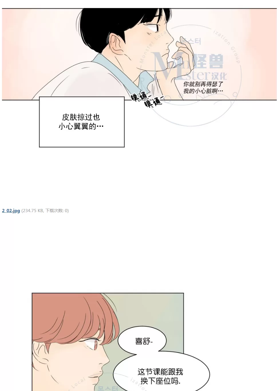 《2班李喜舒》漫画最新章节 第5话 免费下拉式在线观看章节第【15】张图片