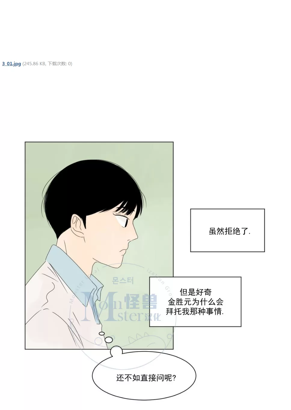 《2班李喜舒》漫画最新章节 第5话 免费下拉式在线观看章节第【27】张图片