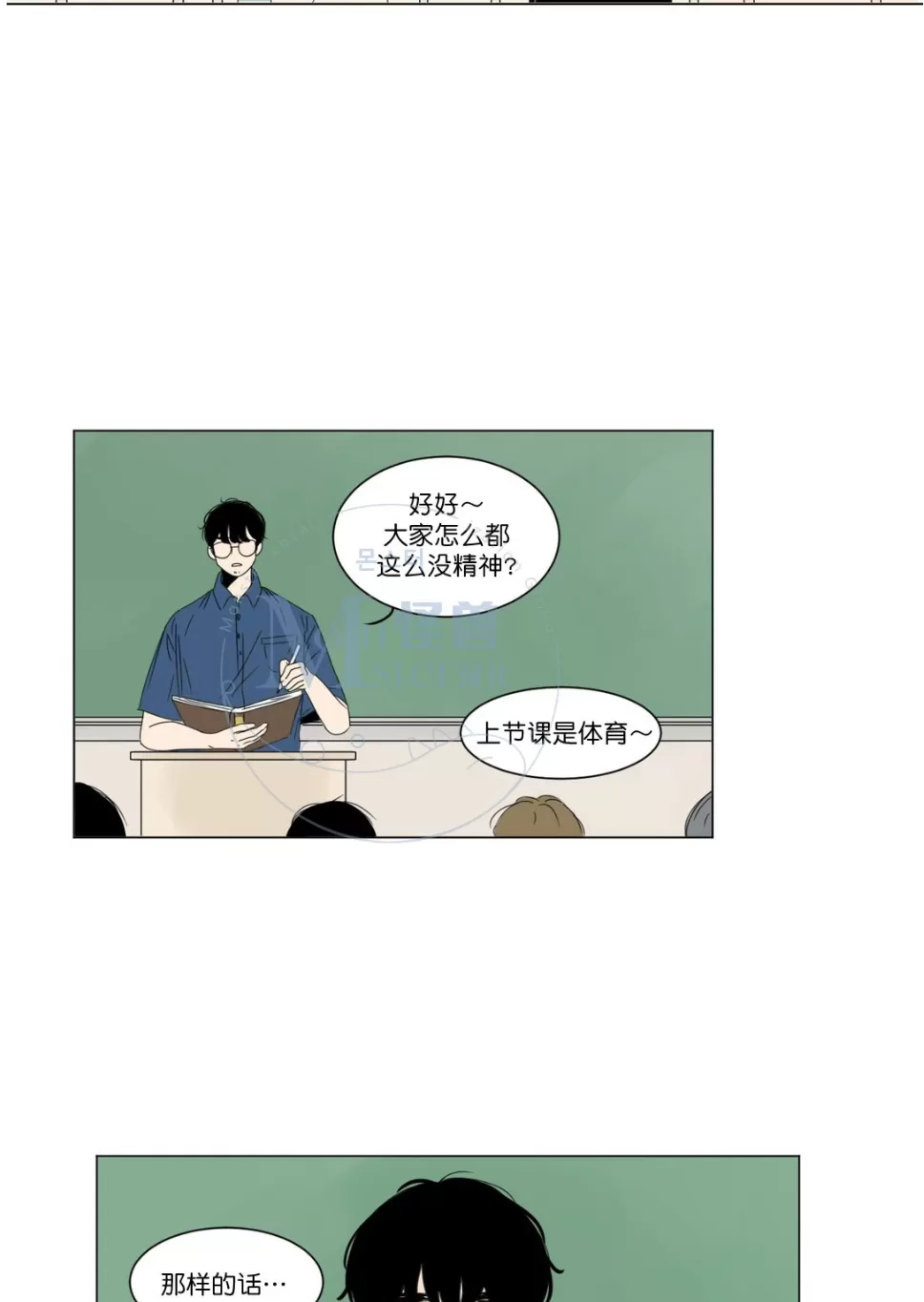 《2班李喜舒》漫画最新章节 第5话 免费下拉式在线观看章节第【30】张图片