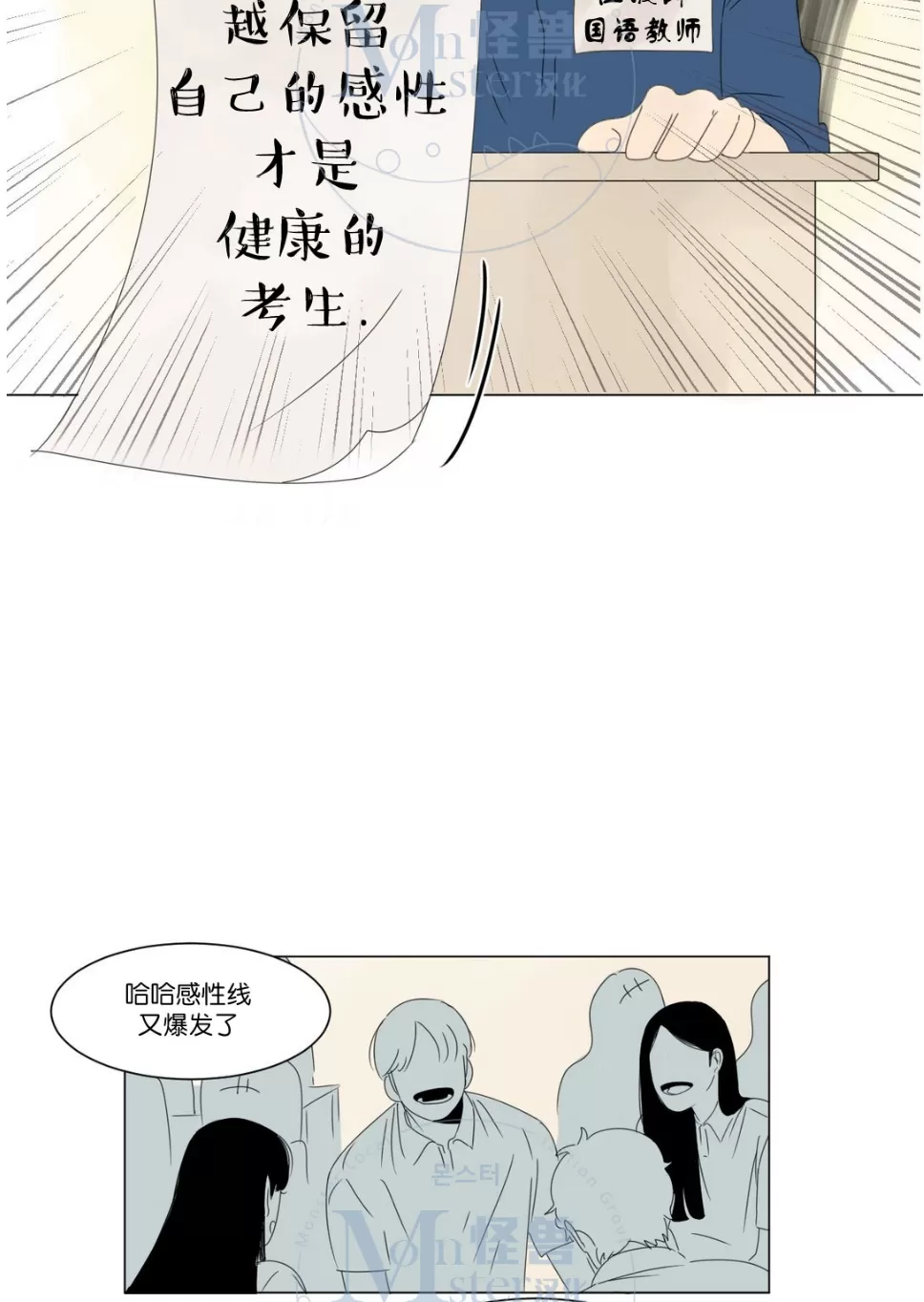 《2班李喜舒》漫画最新章节 第5话 免费下拉式在线观看章节第【32】张图片