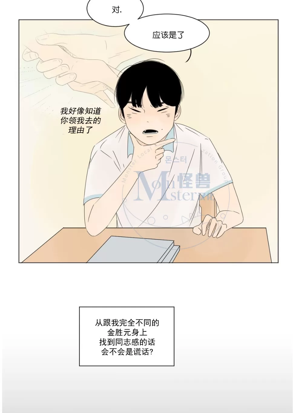 《2班李喜舒》漫画最新章节 第5话 免费下拉式在线观看章节第【47】张图片