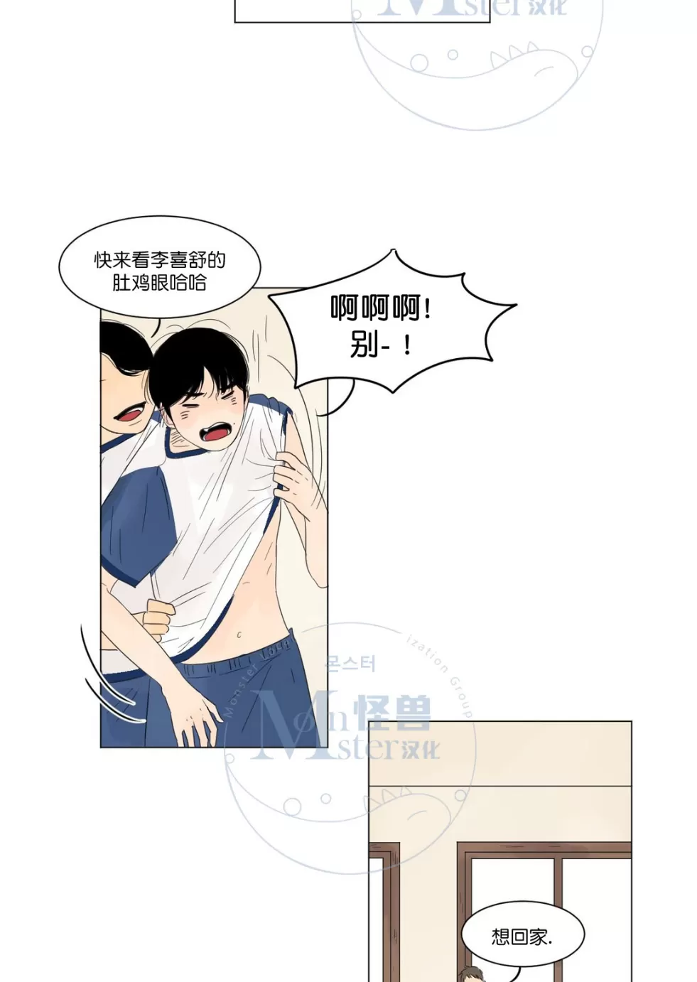 《2班李喜舒》漫画最新章节 第4话 免费下拉式在线观看章节第【16】张图片