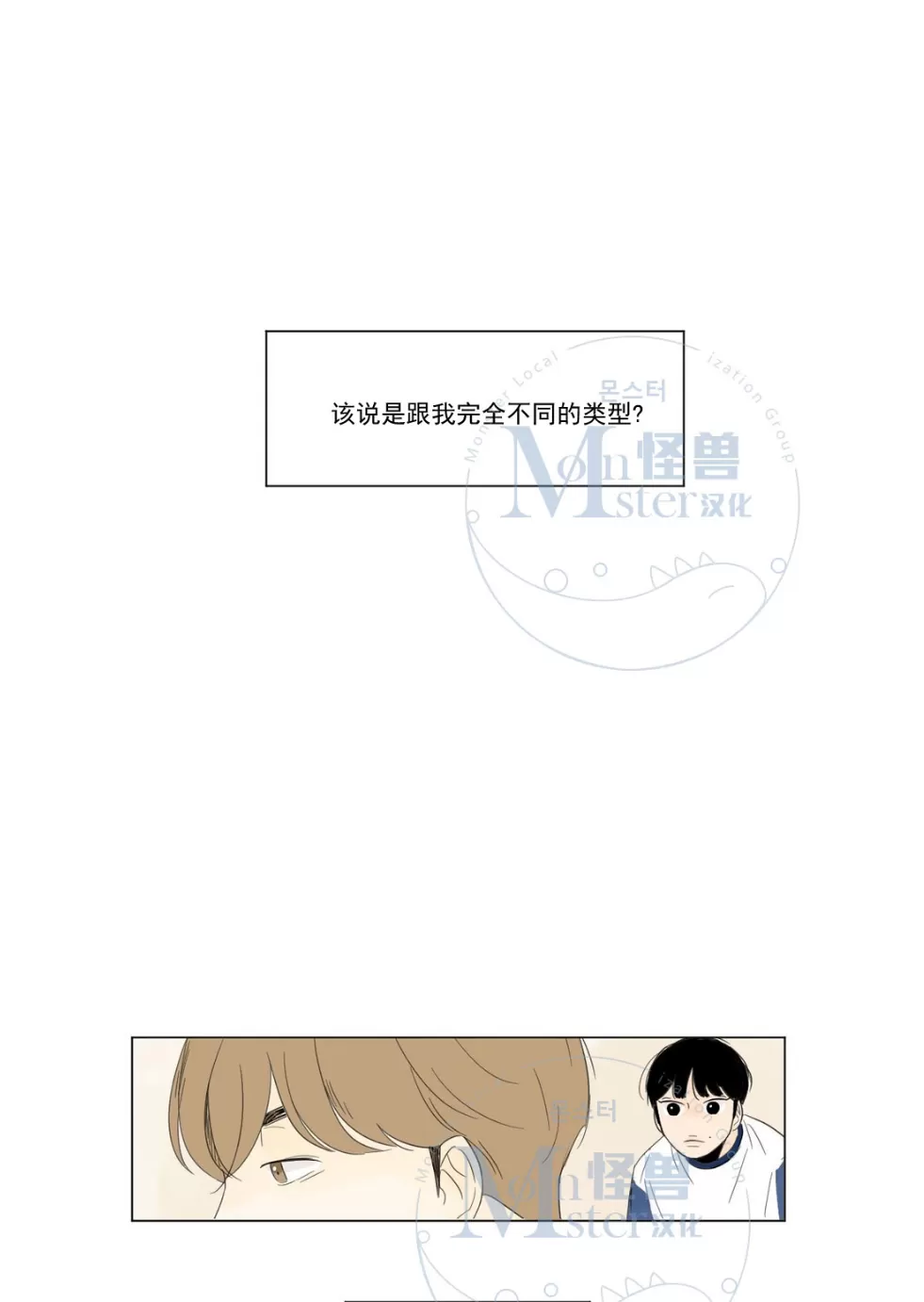 《2班李喜舒》漫画最新章节 第4话 免费下拉式在线观看章节第【18】张图片