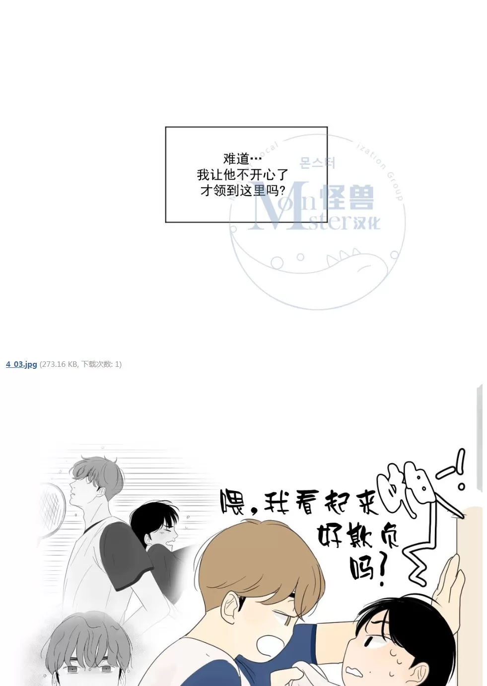 《2班李喜舒》漫画最新章节 第4话 免费下拉式在线观看章节第【37】张图片