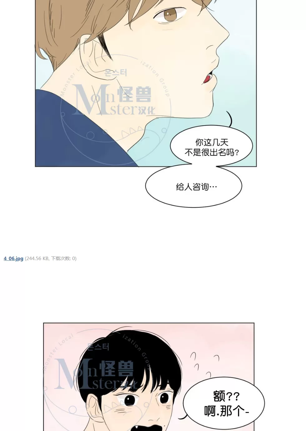 《2班李喜舒》漫画最新章节 第4话 免费下拉式在线观看章节第【43】张图片