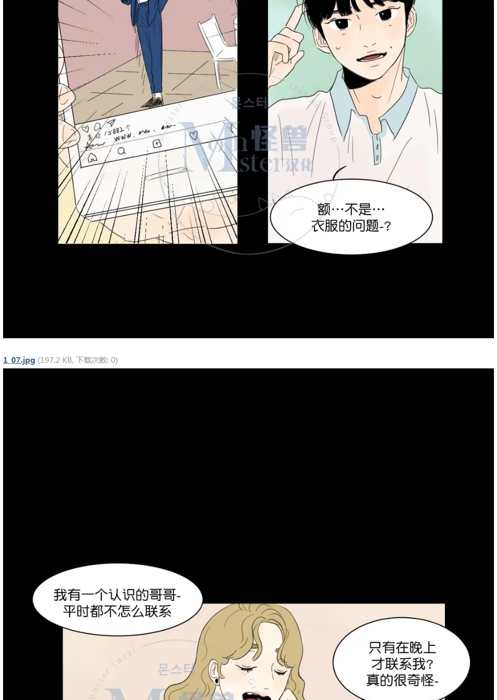 《2班李喜舒》漫画最新章节 第3话 免费下拉式在线观看章节第【10】张图片