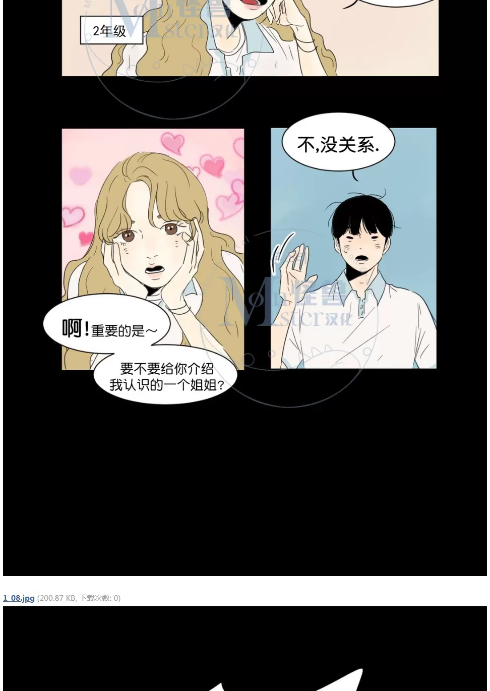 《2班李喜舒》漫画最新章节 第3话 免费下拉式在线观看章节第【11】张图片