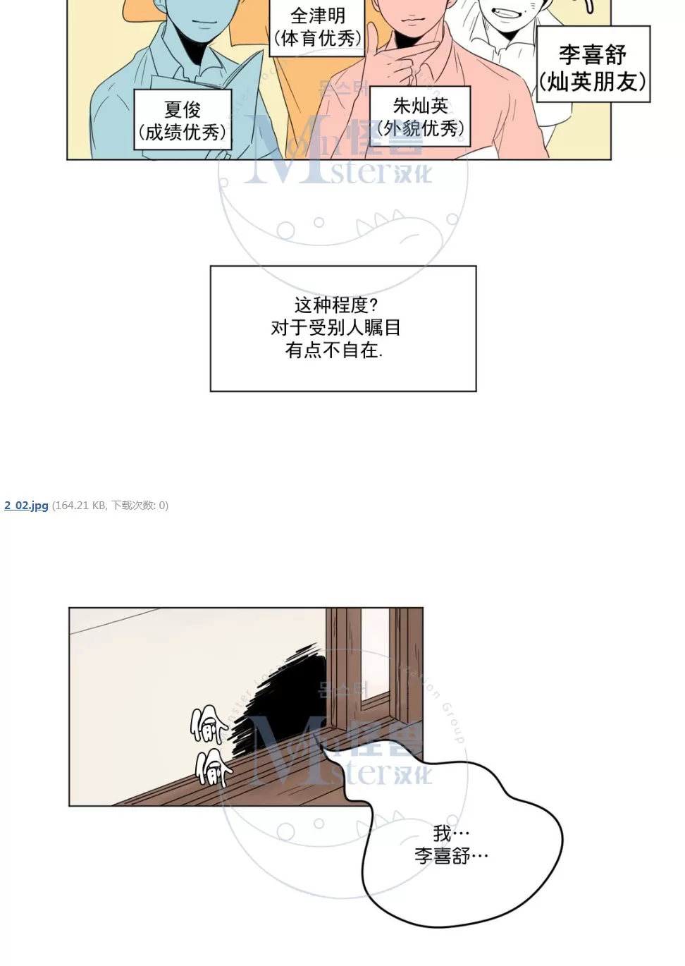 《2班李喜舒》漫画最新章节 第3话 免费下拉式在线观看章节第【15】张图片