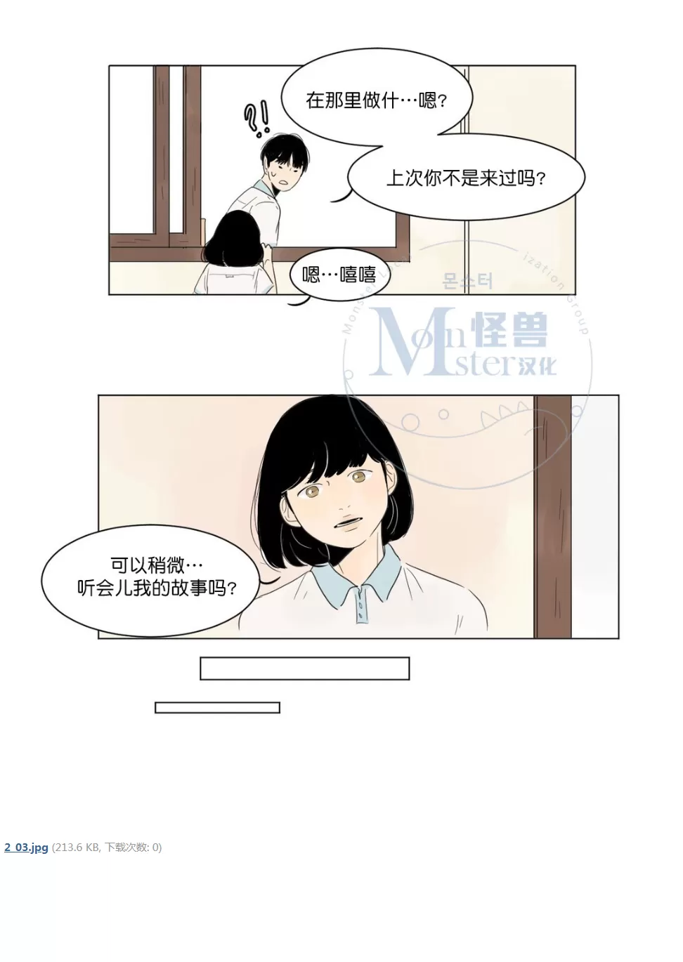 《2班李喜舒》漫画最新章节 第3话 免费下拉式在线观看章节第【16】张图片