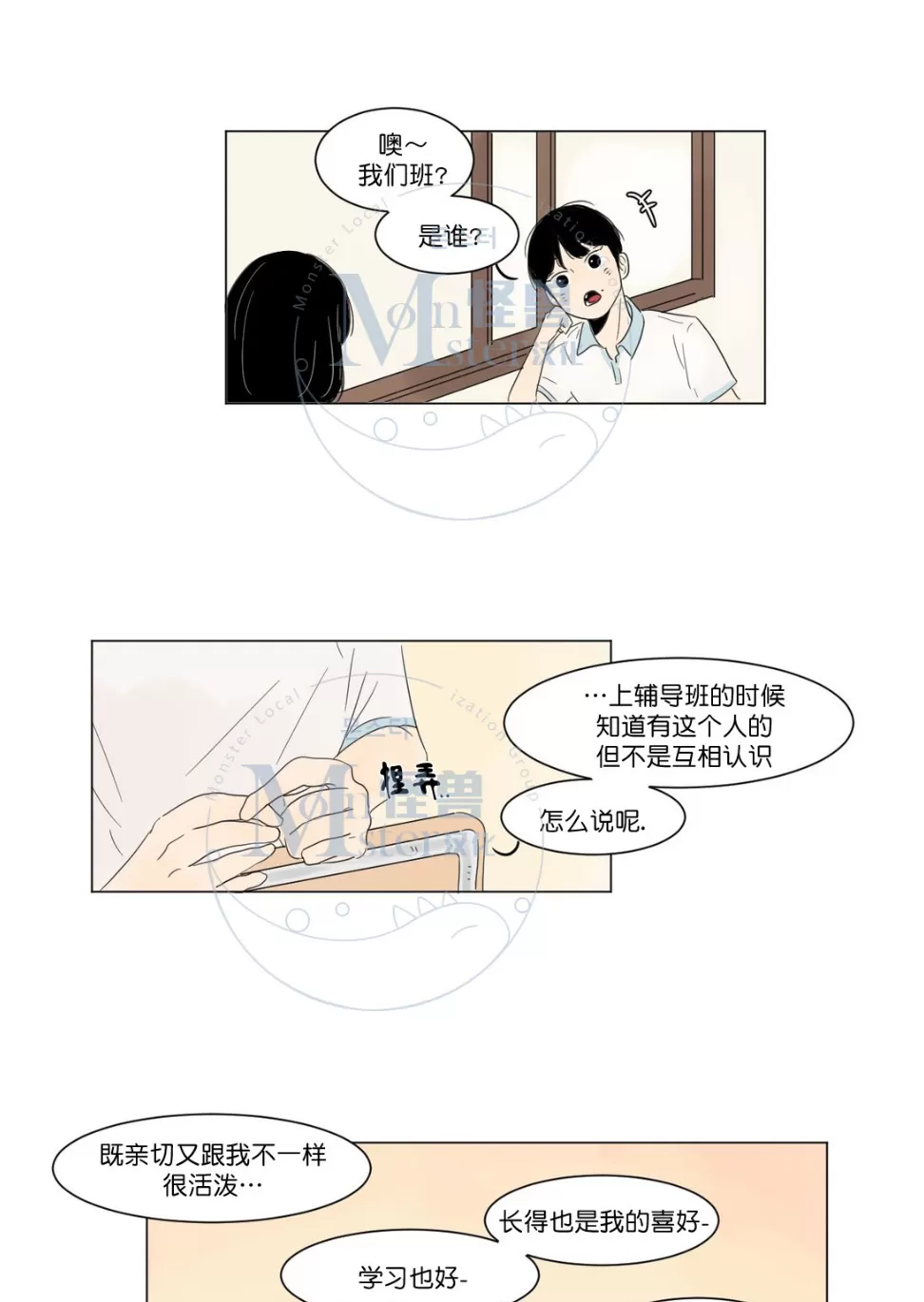 《2班李喜舒》漫画最新章节 第3话 免费下拉式在线观看章节第【19】张图片