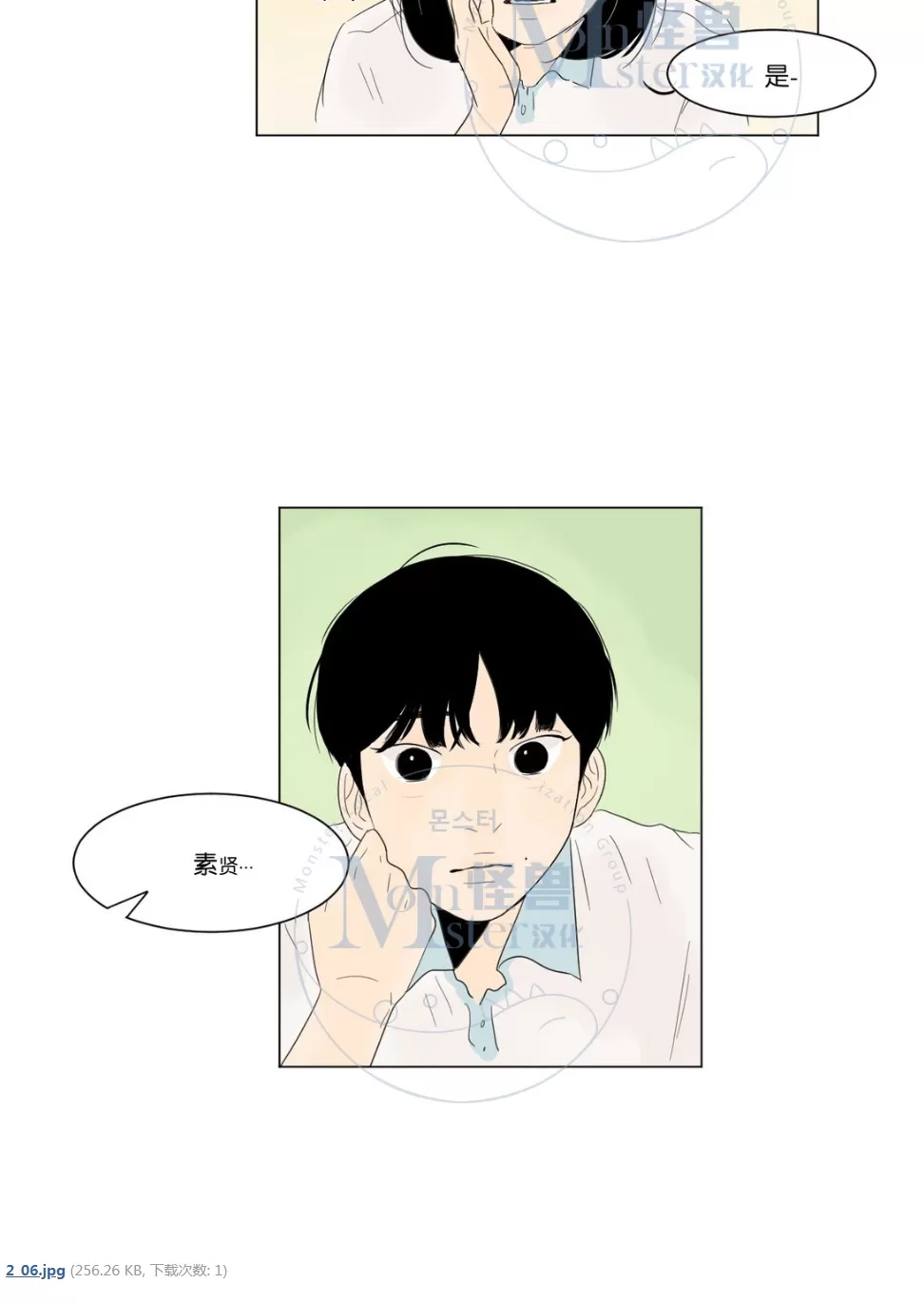 《2班李喜舒》漫画最新章节 第3话 免费下拉式在线观看章节第【21】张图片