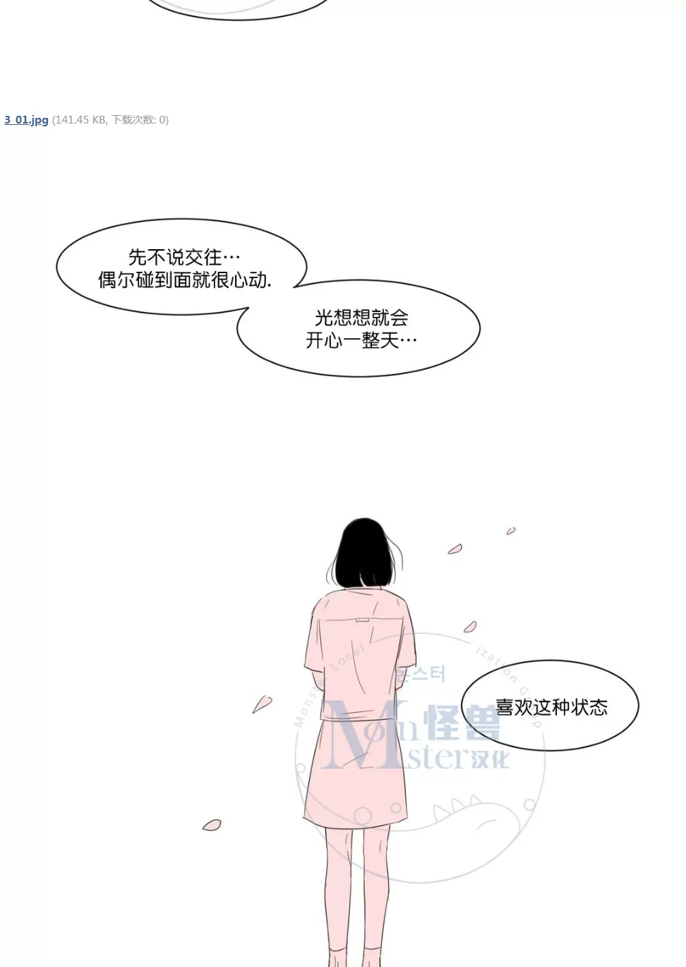 《2班李喜舒》漫画最新章节 第3话 免费下拉式在线观看章节第【26】张图片