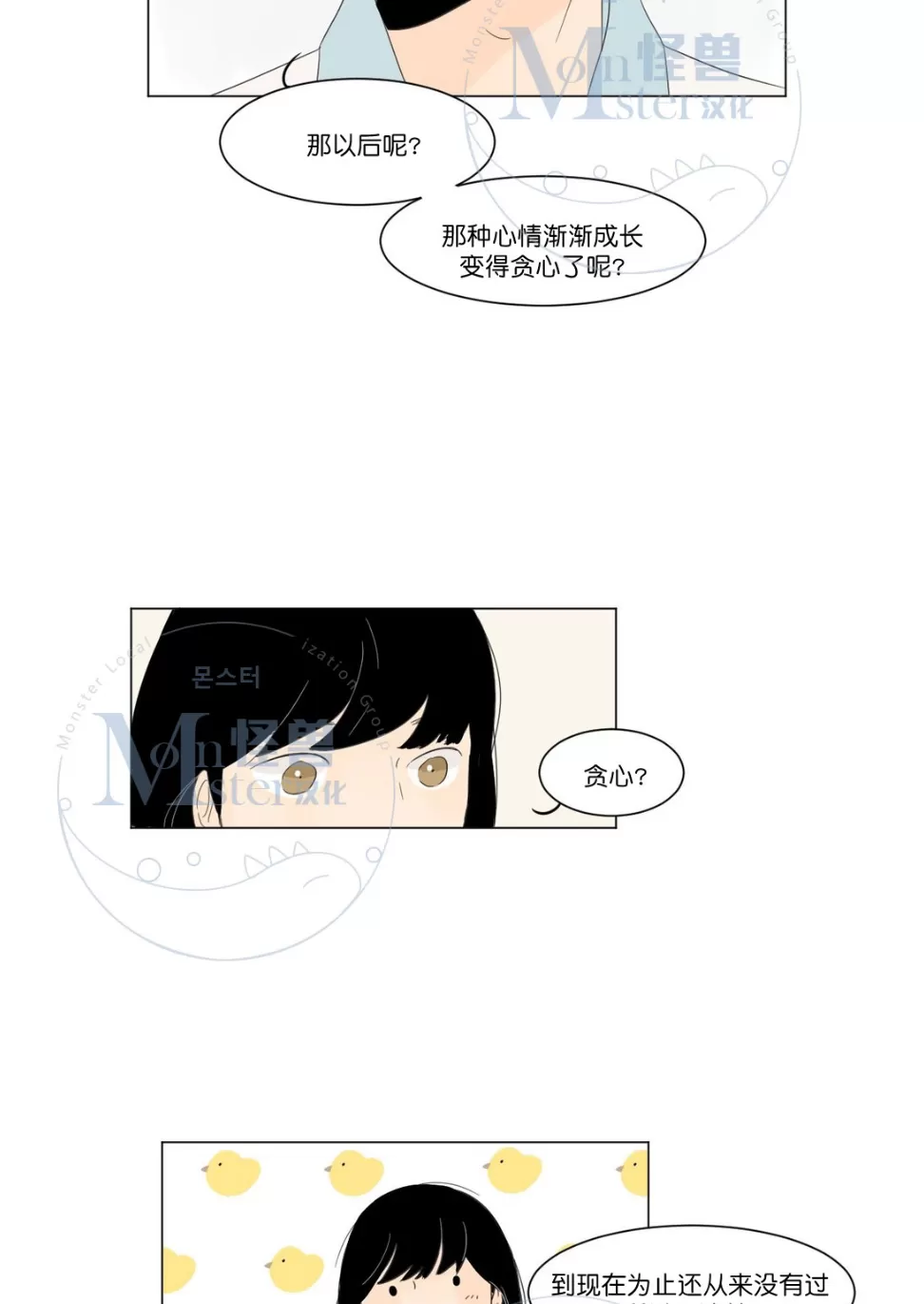 《2班李喜舒》漫画最新章节 第3话 免费下拉式在线观看章节第【28】张图片