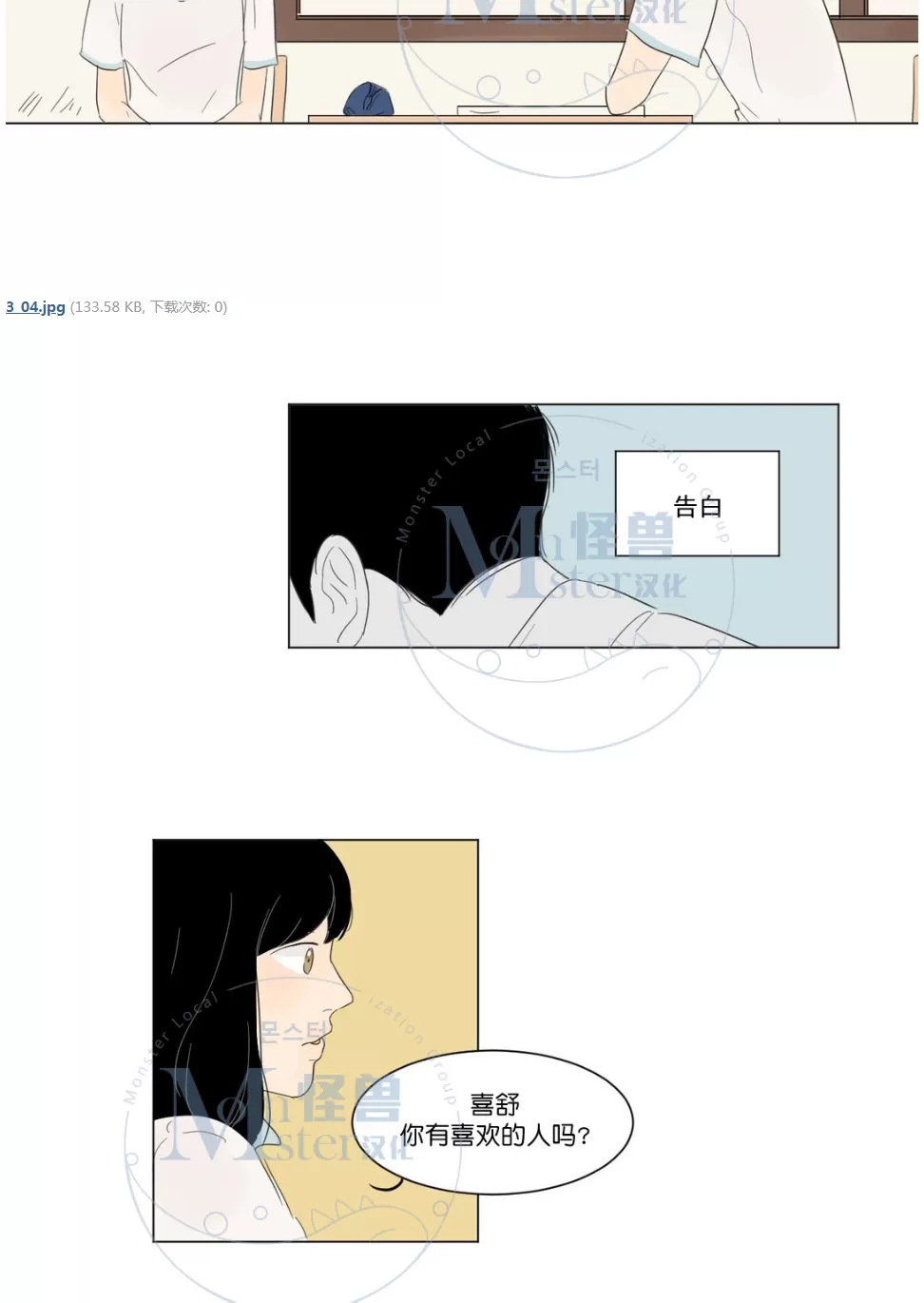 《2班李喜舒》漫画最新章节 第3话 免费下拉式在线观看章节第【31】张图片