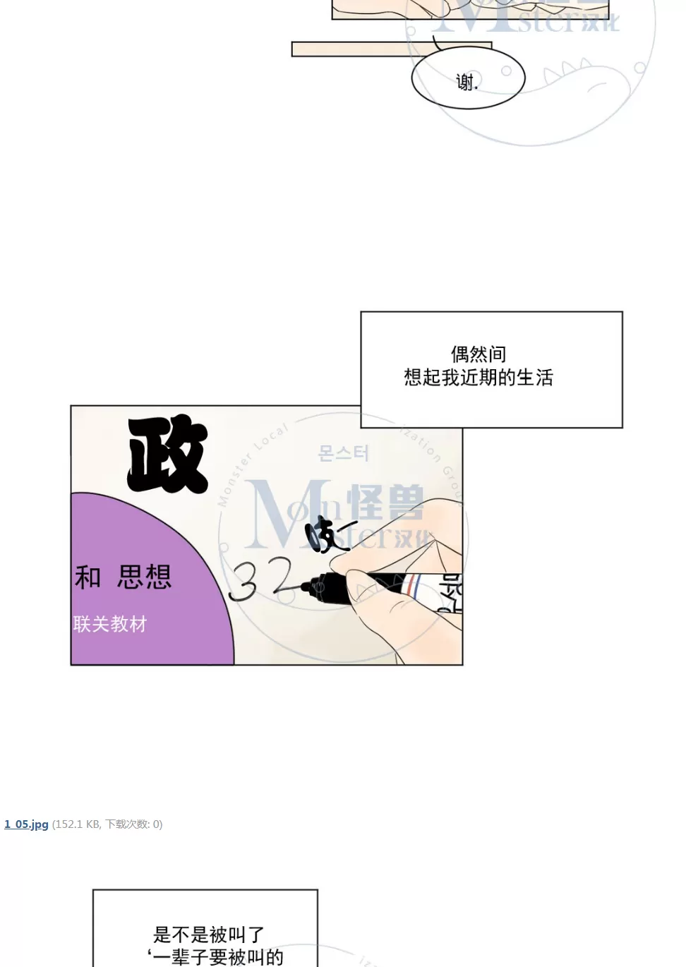 《2班李喜舒》漫画最新章节 第3话 免费下拉式在线观看章节第【6】张图片