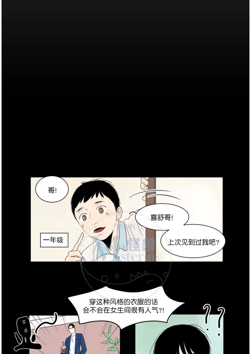 《2班李喜舒》漫画最新章节 第3话 免费下拉式在线观看章节第【9】张图片